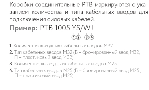 Коробка соединительная РТВ 1005 1Б/3Б