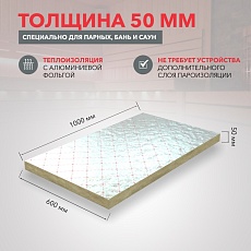 Rockwool Сауна Баттс (1000*600*50) 8п/0,24м3/4,8м2/12пач.под