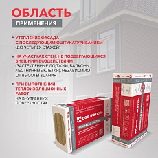 Rockwool Рокфасад Д ЭКСТРА (1000*600*100) 3п/0,18м3/1,8м2/16пач.под